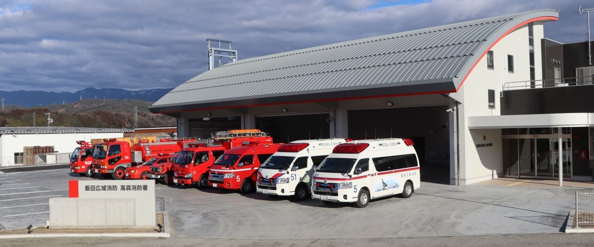 高森消防署