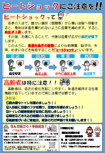 ヒートショック予防に 寒い季節になりました「ヒートショック」にご注意ください！ | 飯田