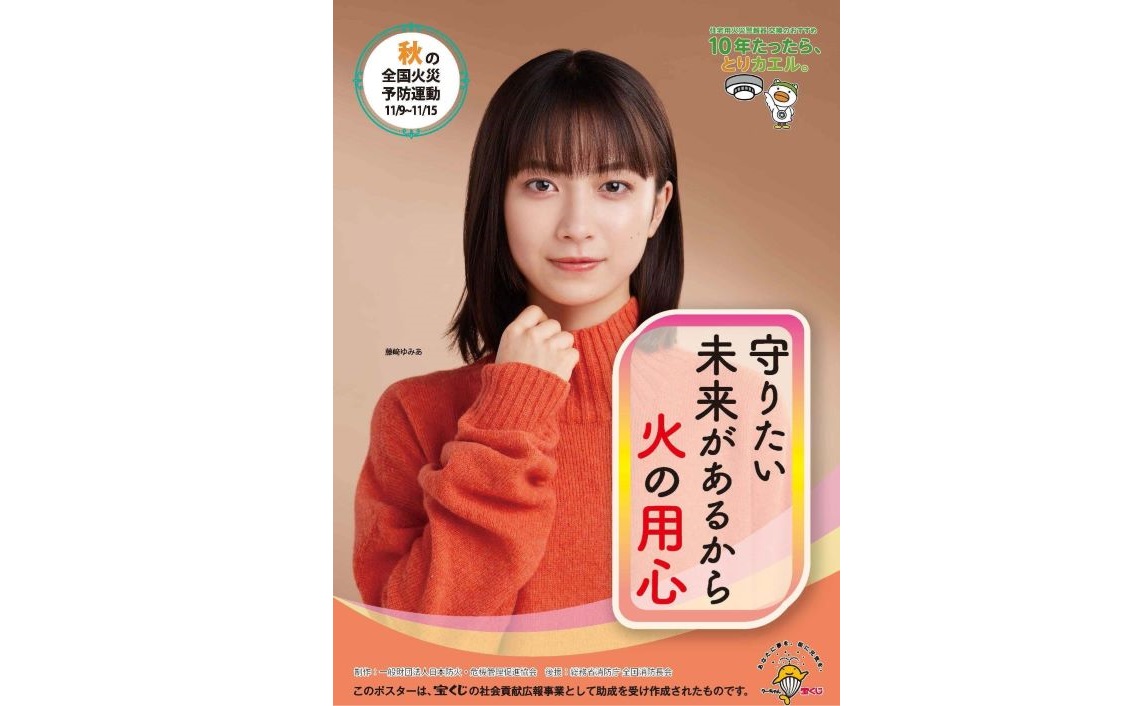 2024_aki-kasaiyobouundou 25-wide